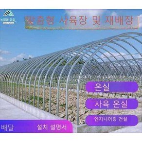 비닐하우스 조립식 창고 농막 텃밭 온실 프레임 6X15m, 폭 6m 길이 15m 롤필름 환기, 1개