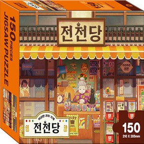 두드림M&B 새책-스테이책터 [이상한 과자 가게 전천당 직소퍼즐 150PCS : 전천당의 전경] --이상한 직소퍼즐-