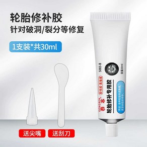 타이어 펑크 보수 접착제 본드 수리 유지 고부 고정, 3세대 타이어 수리 접착제-30ml, 1개