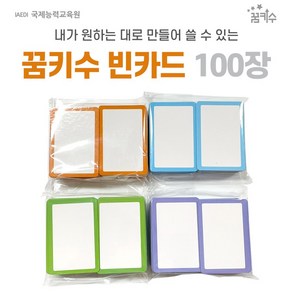 No100/꿈키수 빈카드 1팩 100장 공카드 창작카드