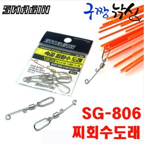 구짱낚시 백경 SG-806 속공 찌회수 도래 찌회수용 도래