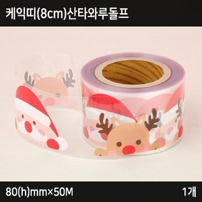 받침/몰드/띠지_케익띠(8cm)산타와루돌프 (80(h)mm×50M) 1개 Z51567Q604