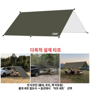 탑 랜더 대형 렉타 캠핑 방수 타프 차량용어닝 야외용 UV 차단, 천 타프만, 올리브 그린