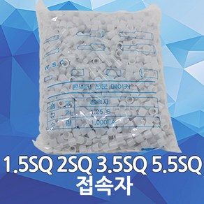 접속자 앤드캡 연결 단자 전기 전선 전원 케이블 배선 1.25SQ 2SQ 3.5SQ 5.5SQ 콘넥터 커넥터 전선접속자, 03. 접속자 3.5SQ, 1개