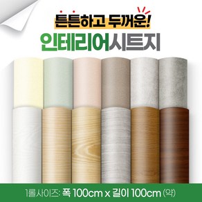 메이트컴퍼니 무늬목 인테리어 곰팡이방지 시트지 100cmx100cm, 무늬목 CDW-18