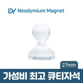 디와이 네오디움 큐티 자석 컬러 메모 교재용 체스 보드 홀더, 19. 큐티자석 27mm - 투명 1개