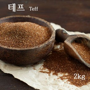 테프 teff 밥 잡곡 슈퍼곡물 효능 먹는법, 1개, 2kg