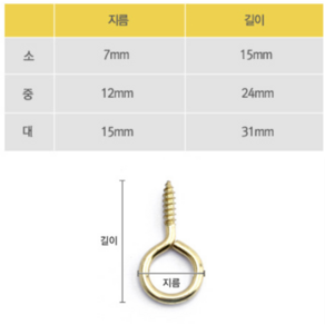 소품피스고리 액자시동고리 스크류걸이 물음표철물