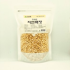 자연백잣500g 중국잣 수입잣 백잣 (신선포장)