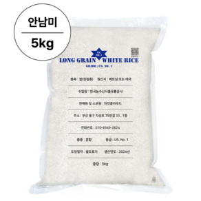 쌀오빠 안남미 베트남쌀 Vietnamese ice 태국쌀 Thai ice 수입쌀 LONG GRAIN WHITE RICE, 1개, 5kg