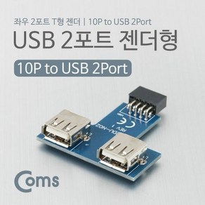 USB 포트 2.0 PCB 카드형 10핀 USB 분배 2포트, 본상품선택, 1