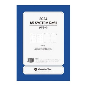 2025년 시스템 다이어리 속지 A5 1면1일 AP7 AP7S