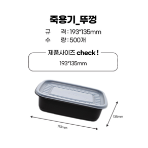 [뚜껑만 출고] JH 죽용기 뚜껑(공용) JH 사각 미니죽 일회용 배달 포장용기뚜껑 (공용), 1개, 500개