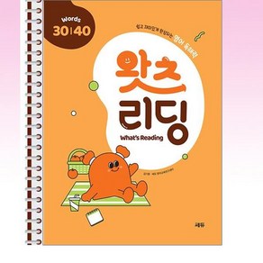 초등 영어 독해 왓츠 리딩 (What’s Reading) 30/40 - 스프링 제본선택, 제본안함