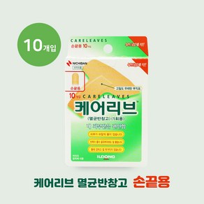 일동제약 케어리브 멸균반창고 손끝용 10매입 손가락상처 생활방수 밴드, 1개