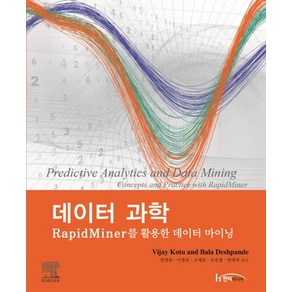 데이터 과학:RapidMine를 활용한 데이터 마이닝, 한티미디어