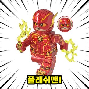 호환블록 DC플래시맨(The Flash 2023) 무비캐릭터 8종 브릭미니피규어, FLS07. 플래쉬맨1, 1개