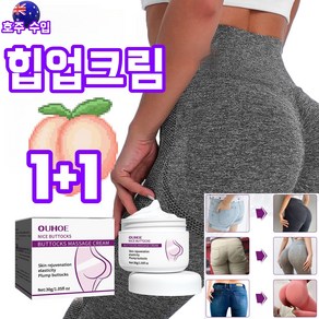 GBED 1+1 엉덩이 크림 힙업크림 여성 호르몬 촉진 효과적인 타이트닝 케어 탄력 마사지 크림 효과보장, 2개, 30g