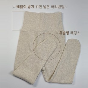 국산 배앓이 방지 아기 유발형 래깅스 (오트밀+크림세트)