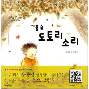 가을 숲 도토리 소리, 파란자전거