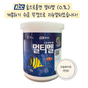 바름쏭 kcc 페인트 친환경 숲으로홈앤 멀티멜 수용성에나멜 0.9L 13가지 색상