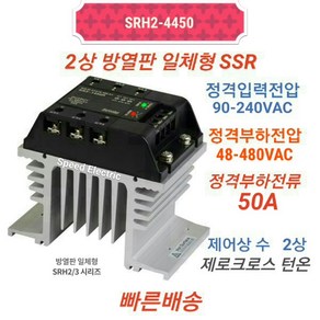 오토닉스 SRH2-4450 SSR 3상 무접점릴레이 50A in-AC/out-440AC 2상제어, 1개