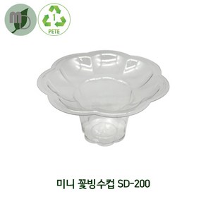 모든포장 빙수용기[SD-200] 미니꽃빙수컵 -100개-, 100개