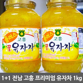 1kg+1kg 전남 고흥 유자차 유자청 고흥 유자, 1개입, 2개, 1kg