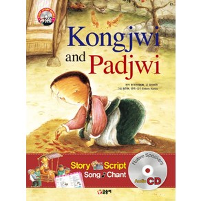 Kongjwi and Padjwi(콩쥐 팥쥐), 글송이