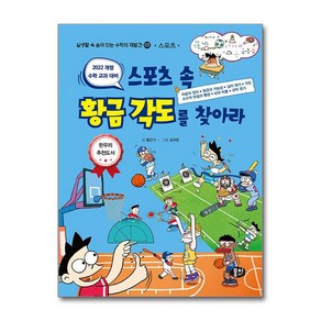 뭉치 스포츠 속 황금 각도를 찾아라 (마스크제공)