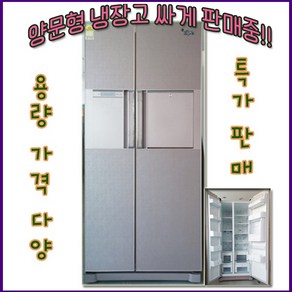 684L 삼성 지펠 중고양문형냉장고