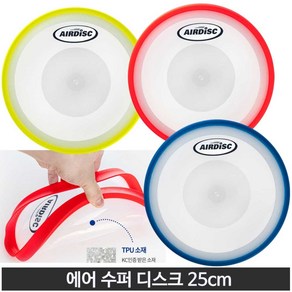 에어 수퍼 디스크 플라잉디스크 뉴스포츠 25cm, 색상랜덤