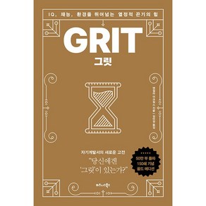 사은품+그릿 GRIT 책 (골드 에디션)