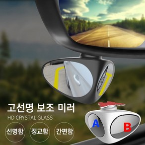 자동차 보조 사이드 미러 2세대 광각 옵틱글래스 와이드 사각지대 백미러 주차 차선변경, 1개