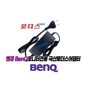 19V 2.1A 벤큐 BenQ 모니터 전용 EZ2450-B EW2440ZH 호환 국산 어댑터, 1개, 어댑터만