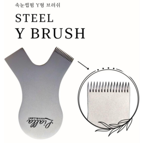 Y BRUSH APPLICATOR Y형 속눈썹펌 스틸 브러쉬 스틱, 1개