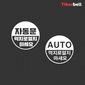 티커벨 자동문 데칼스티커 TKBAD-05, 옐로우, C타입, 1개