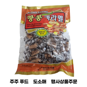 땅콩 캬라멜 추억의 불량식품 옛날과자 군것질 (스낵 쫀드기 사탕), 270g, 5개