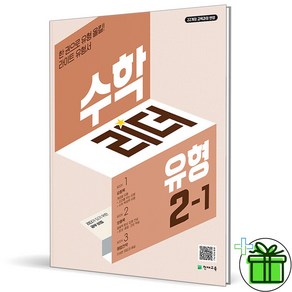 2025 수학리더 닥터유형 초등 2-1, 수학영역, 초등2학년