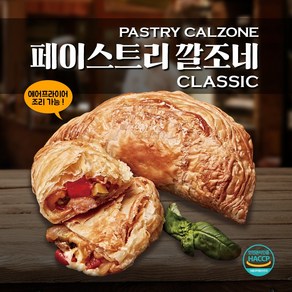 페이스트리 깔조네 클래식 (이탈리안 반달 피자), 1개, 290g