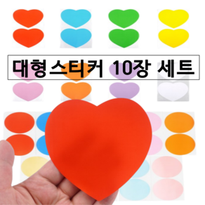 필품사 하트 스티커 대형 원형 네임 라벨, 하트 2p 레드 대형 10장 세트, 1개