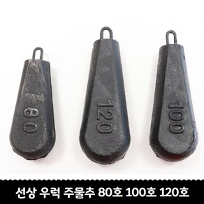 주물 우럭추 우럭봉돌 80호 100호 120호, 1개, 1개입