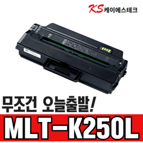 MLT-K250L 재생 토너 SL-M2893FW SL-M2843DW SL-M2630 SL-M2680FN 최신칩 장착, 1개