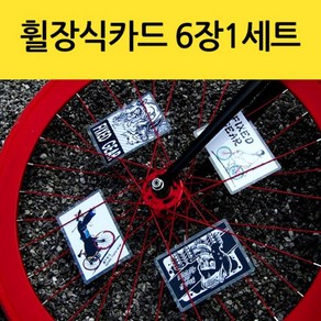 [코차]자전거 프레임스티커 프린팅스티커 튜닝 당일출고/국내발송