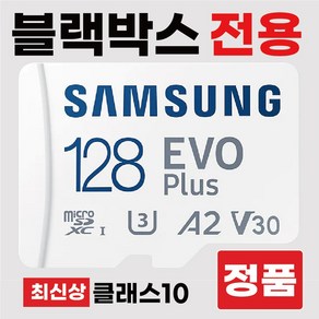 오토비 AZ100 메모리카드 SD카드 블랙박스 삼성128GB, 1개