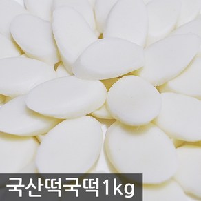 국산쌀 100% 우리쌀 가래떡 떡국떡 1kg, 1개