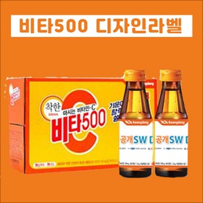 디자인라벨 (비타500용 라벨) 음료부착