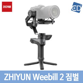 [ZHIYUN Weebill 2] 지윤테크 위빌 2 유쾌한생각 정품(3축 카메라짐벌)/ED, 1개