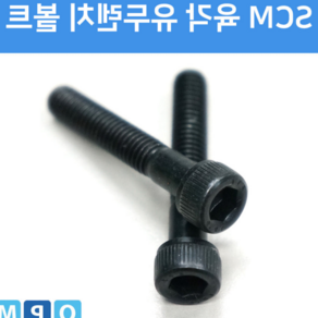 YULMIN SCM 육각 렌치 볼트 M6X30 11개