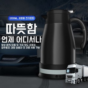 12V24V 차량용 주전자 휴대용 스테인리스 차량용 전기포트 화이트, 블랙, 12v